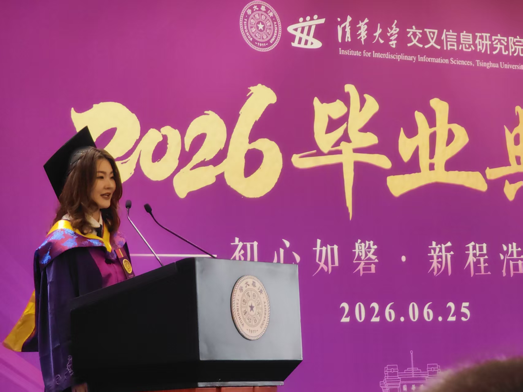 Yitang Li speaking at the Yao Class graduation ceremony